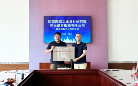 設計賦能全國行·江蘇站 | 研究院與宜興晨星陶瓷進行合作簽約授牌